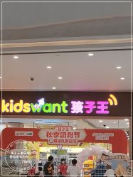 -孩子王(协信星光时代广场店)