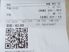 账单-南堂小馆·川菜馆(伊藤广场店)