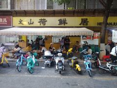 -文山荷鲜居(翠湖店)