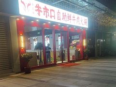 -碧乐城(无锡梁溪店)