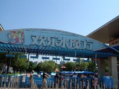 -欢乐水魔方水世界