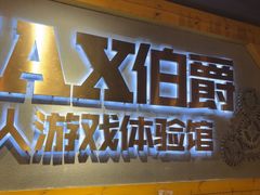 -伯爵·沉浸式超级密室·直营店