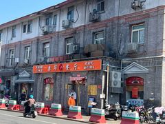 -奥华餐厅·老张记(台基厂店)