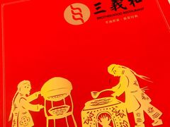 -三义和酒楼(千佛山店)