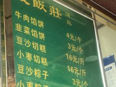 -来顺成饭庄