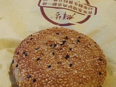 -群生记 群生驴肉 火烧(朝阳站店)