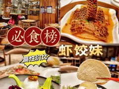 -虾饺妹·酒家(海珠广场店)