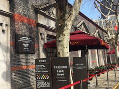 -中共一大纪念馆