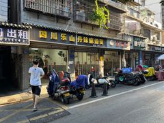 -丹妹麻辣烫(袁家岭20year店)