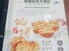 菜单-老山记海城馅饼大酒店(振兴小区店)