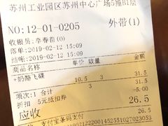 账单-山崎面包(苏州中心店)