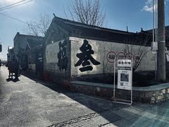 -辛庄国际文化艺术区