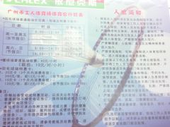 -广州市芳村工人文化宫体育场