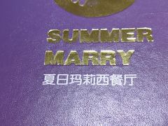 -夏日玛莉西餐厅(岳阳花板桥步步高店)