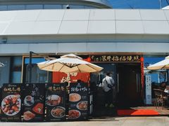-香港深井掂檔烧鹅茶餐厅(海韵城店)