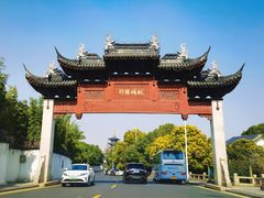 -寒山寺