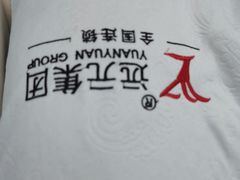 -郑远元专业修脚房(电子六路金泰小学店)