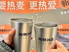 -炖物24章·顺时轻养茶(黄龙店)