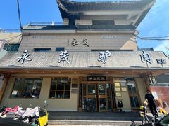 -永茂驴肉(莲池南大街总店)