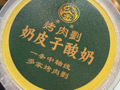 -烤肉刘·清真老北京炙子烤肉(虎坊桥老店)