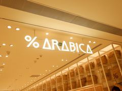 -% Arabica阿拉比卡咖啡(深圳湾万象城店)
