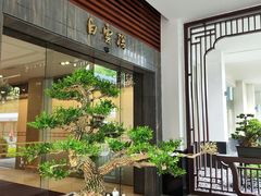 -白云宾馆·白云宴餐厅