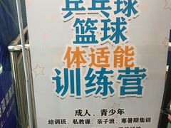 -帕拉泽羽毛球·篮球·乒乓球·健身