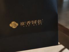 -淮香国色·淮扬菜(正大中心店)