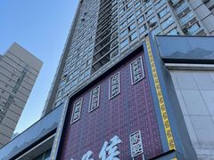 -鸽子侯·家宴·平价海鲜(市图书馆店)