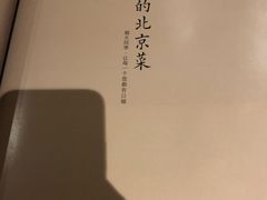 -四季民福烤鸭店(前门店)