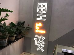 -川里谈·川味小馆(北京路店)