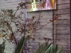 -东家小院金汤酸菜鱼(南阳路店)