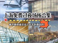 -上海虹桥国际机场