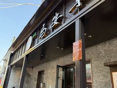 -清真·马安军辣子牛肉面