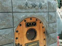 -纽斯桑拿会所(天山店)