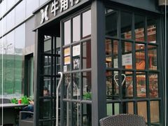 -牛角村(大族广场店)