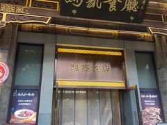 -马凯餐厅(地安门店)