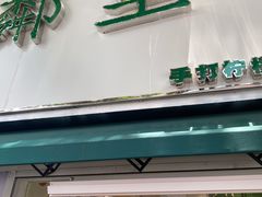 门面-LINLEE林里·手打柠檬茶(黄浦茂名南路店)