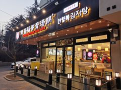 -韩香福脊骨汤锅(上杭路店)