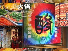 -洱火云南酸菜牛肉火锅(石景山当代商城店)