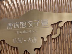 -喜鼎海胆水饺(东港店)