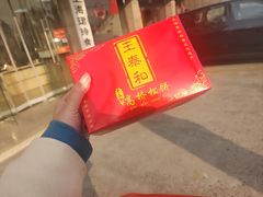-王泰和高桥松饼(富华大楼店)