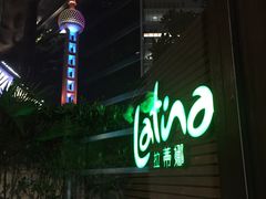 -拉蒂娜·巴西牛排馆 Latina·Brazilian Steakhouse(陆家嘴旗舰店)