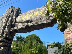 -虎啸峡漂流