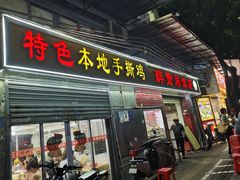 -醉贤居