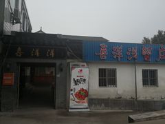 -喜洋洋蟹庄(阳澄湖店)