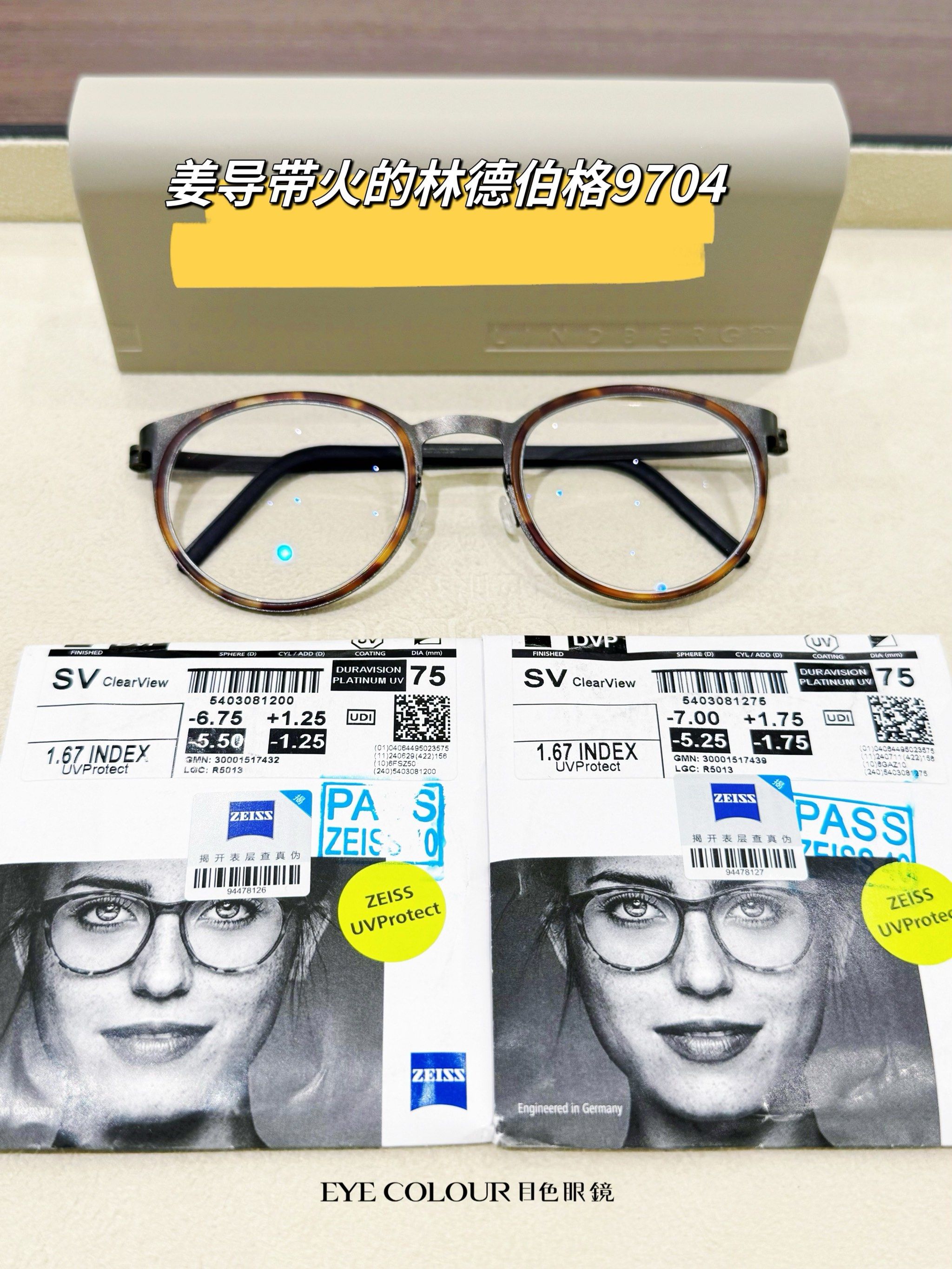 一副镜框配镜效果
具体配镜参数如下
镜架:林德伯格9704
镜片