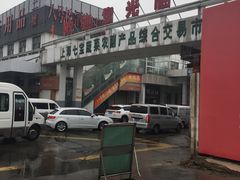 -七宝蔬菜农副产品综合交易市场-停车场