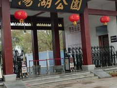 -汤湖公园