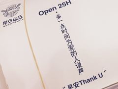 -早安山丘·豆浆油条(小木桥路店)